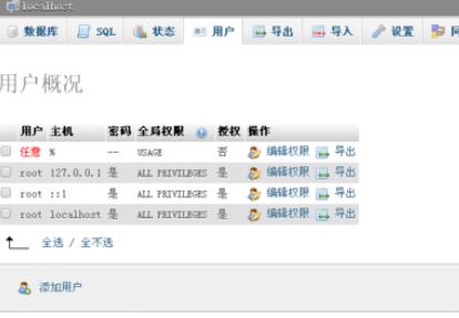 phpmyadmin管理員權(quán)限設(shè)置方法截圖