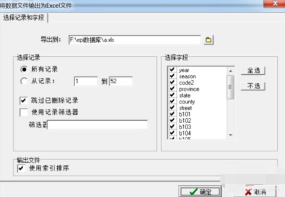 epidata数据转化成SPSS文件操作步骤截图
