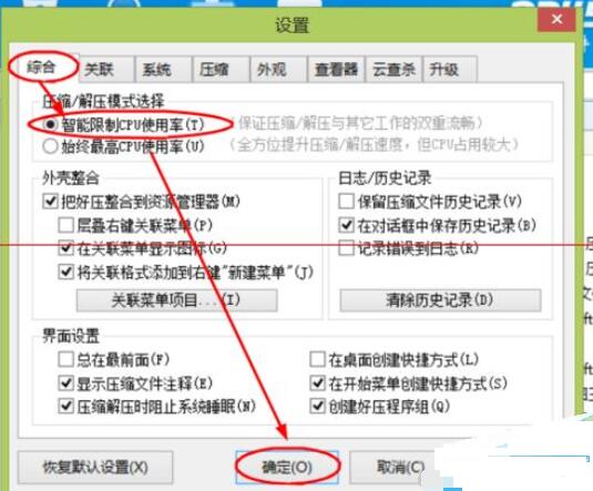 好压软件限制CPU使用频率的方法截图