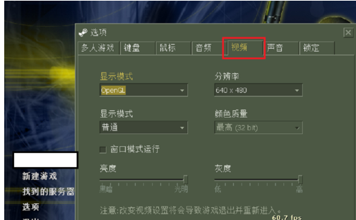 CS1.6打开时不能全屏的解决办法截图