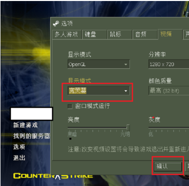 CS1.6打开时不能全屏的解决办法截图