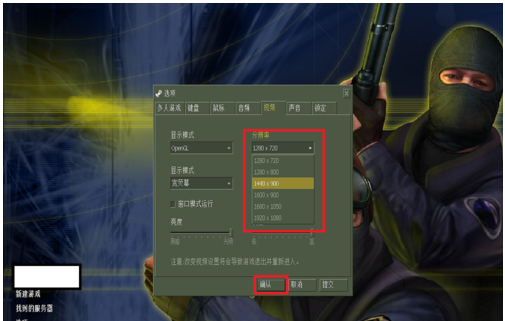 CS1.6打开时不能全屏的解决办法截图