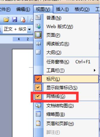 word2003中网格显示功能设置步骤截图