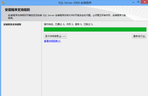 SQL Server 2008安装下载详情操作截图