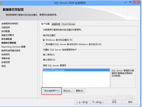 SQL Server 2008安装下载详情操作截图