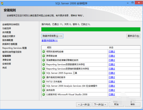 SQL Server 2008安装下载详情操作截图