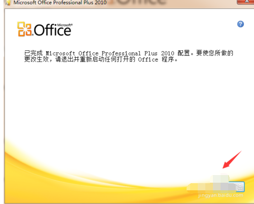 microsoftoffice2010更改产品密钥的操作教程