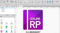 在Axure中使用图标元件库的具体步骤