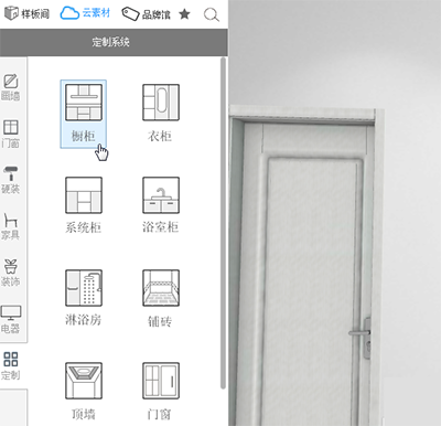 三维家3d云设计软件制作橱柜的详细教程截图