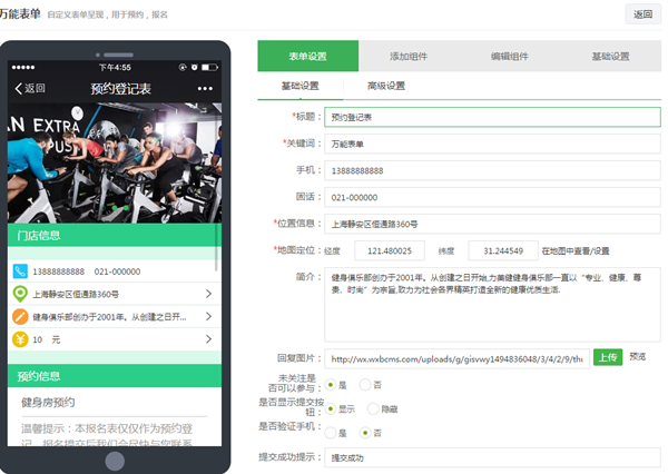 微信公众号制作简单线上预约系统,微信预约系统怎么做截图