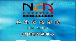 全国计算机等级考试查询NCRE成绩的操作教程