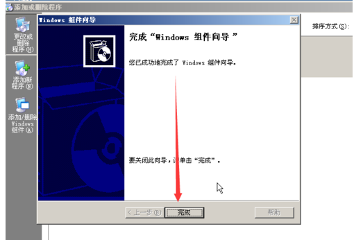 windows server 2003安装DNS的操作步骤截图