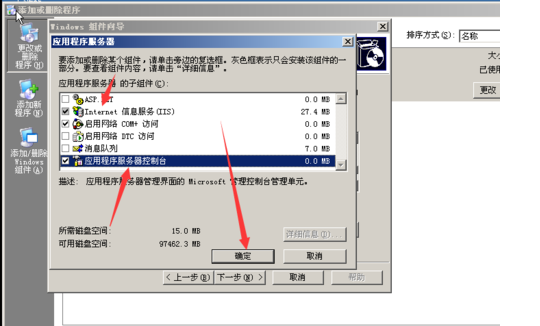 windows server 2003安装iis的操作方法截图