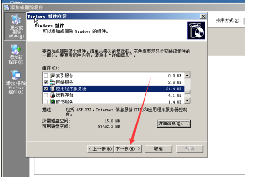 windows server 2003安装iis的操作方法截图