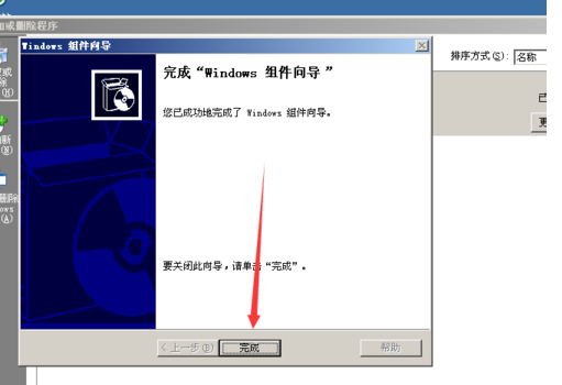 windows server 2003安装iis的操作方法截图