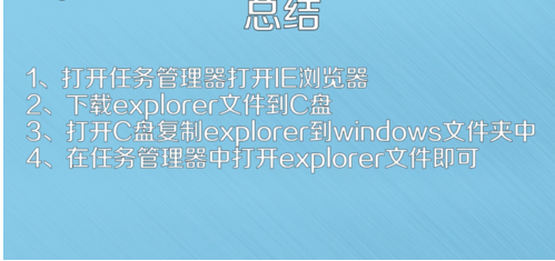 explorer.exe不小心删了的处理方法截图