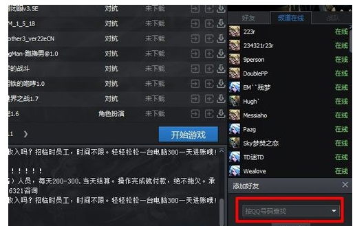 腾讯对战平台添加好友的操作教程截图