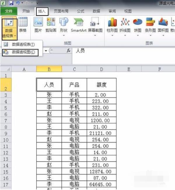 Excel 2015数据透视表的制作方法截图