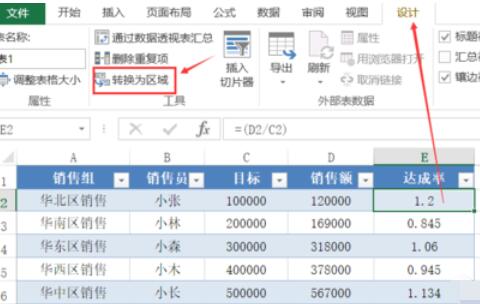 Excel 2015表格美化的操作方法截图