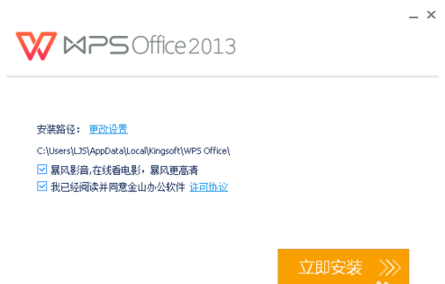 WPS Office 2013下载安装操作步骤截图