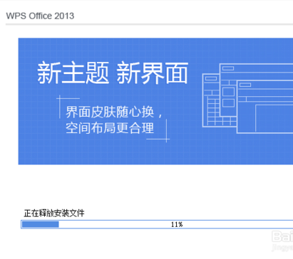 WPS Office 2013下载安装操作步骤截图