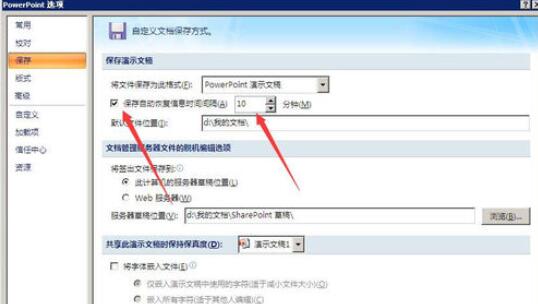 PowerPoint2007自动保存时间的设置方法截图