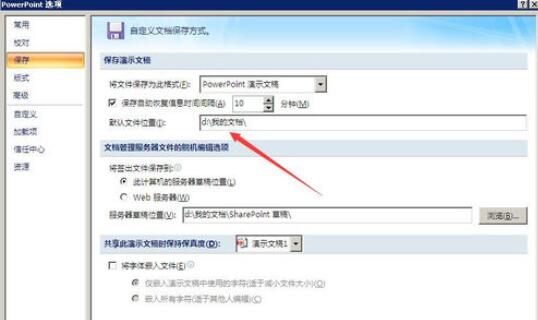 PowerPoint2007自动保存时间的设置方法截图