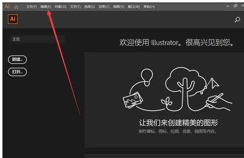 Adobe Illustrator CC 2019修改主题颜色的操作教程截图