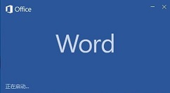 Word2003文档中插入excel表格的操作方法