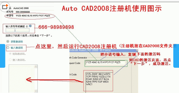 AutoCAD2008注册机安装注册详细说明截图