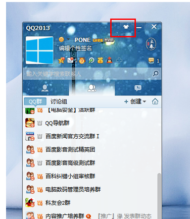qq2013更换皮肤的操作教程