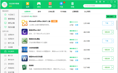 極速Office2017版快速安裝操作教程截圖