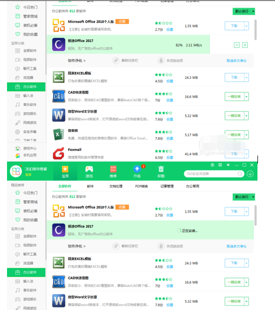 極速Office2017版快速安裝操作教程截圖