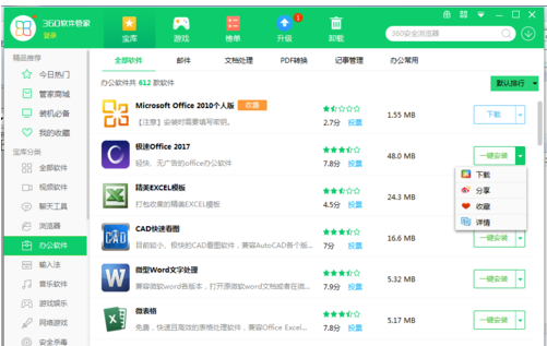 極速Office2017版快速安裝操作教程截圖