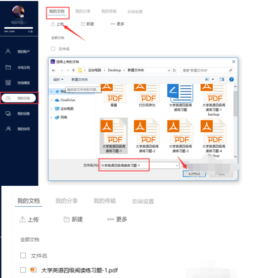 极速office里的文档同步到手机上的操作教程截图