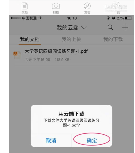 极速office里的文档同步到手机上的操作教程截图