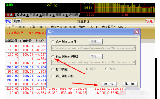 广发证券金管家至强版导出资金股份数据的操作教程