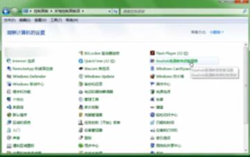 Realtek音频管理器Win7中设置方法截图