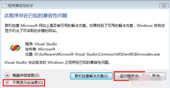 VC++ 6.0在Win7系统中的安装方法截图