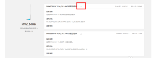 水星MW150UH无线网卡驱动下载的详细教程截图