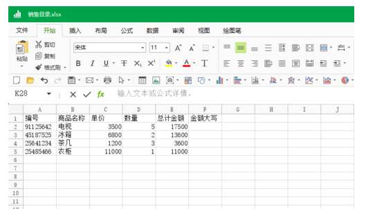 极速Office将表格中的数字转换为大写汉字的操作教程截图