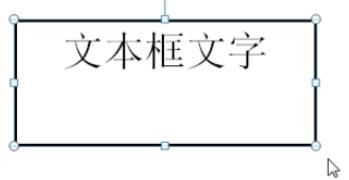 PowerPoint2007文本框的尺寸设置方法截图