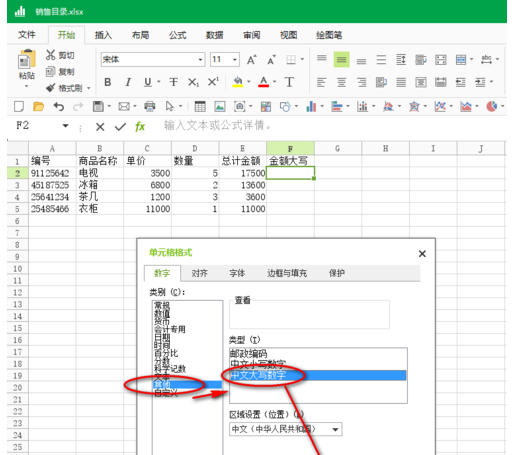 极速Office将表格中的数字转换为大写汉字的操作教程截图