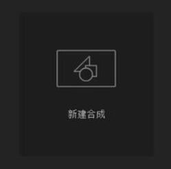 AE CC 2019添加纯色效果的方法截图