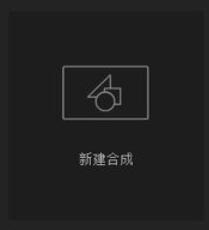 AE CC 2019复制素材或图层的操作步骤截图