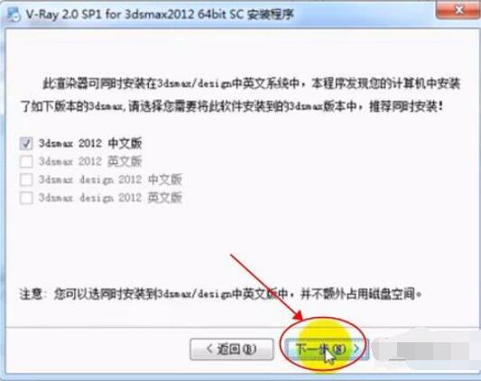 3dmax2012安装渲染器的方法截图