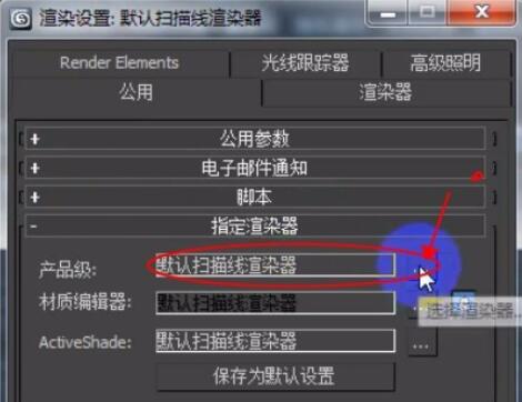 3dmax2012安装渲染器的方法截图