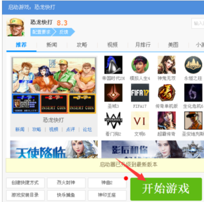 恐龙快打在电脑上玩法详情攻略截图