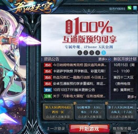 魔域中战士角色创建方法截图