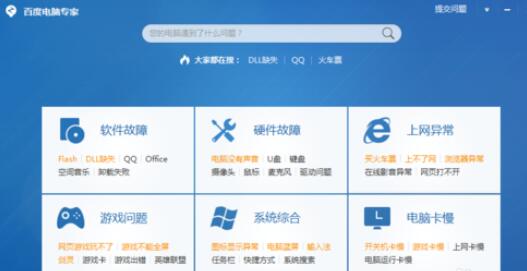 百度电脑专家对电脑故障解决办法截图